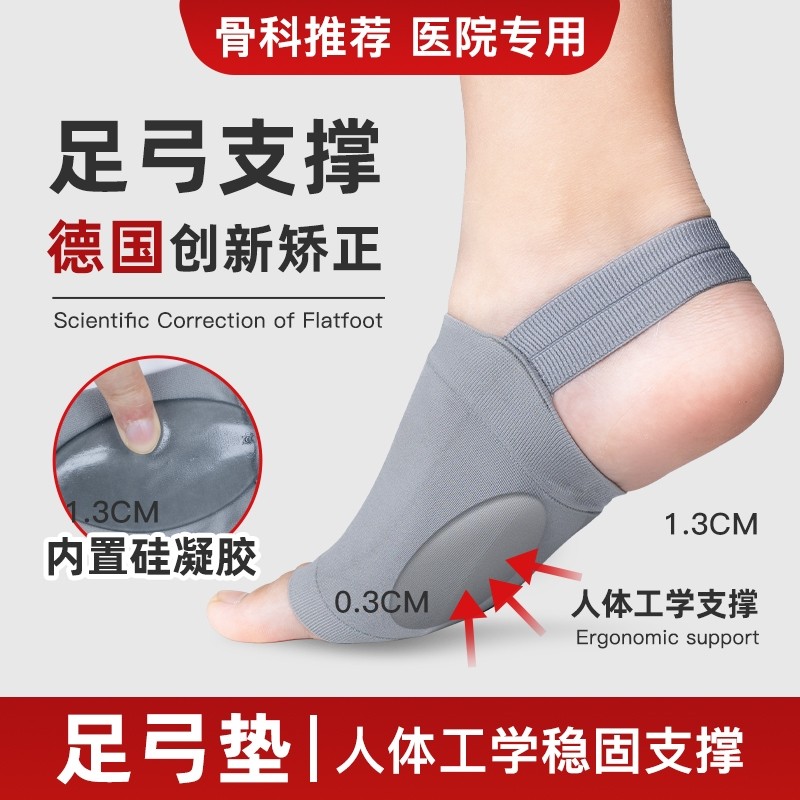 足弓支撑鞋垫塌陷扁平矫正足外翻矫形神器平高足矫形硅胶横弓训练