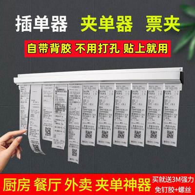 后厨加单排单吸床单插菜单器厨房卡单夹小票夹外送挂单条挂单神器