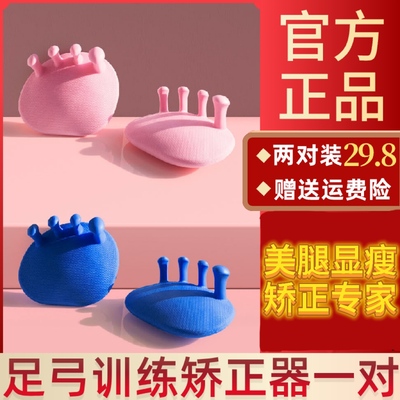 小艾塑形足弓训练器拇指外翻脚趾腿部美腿锻炼居家使用足部矫正器