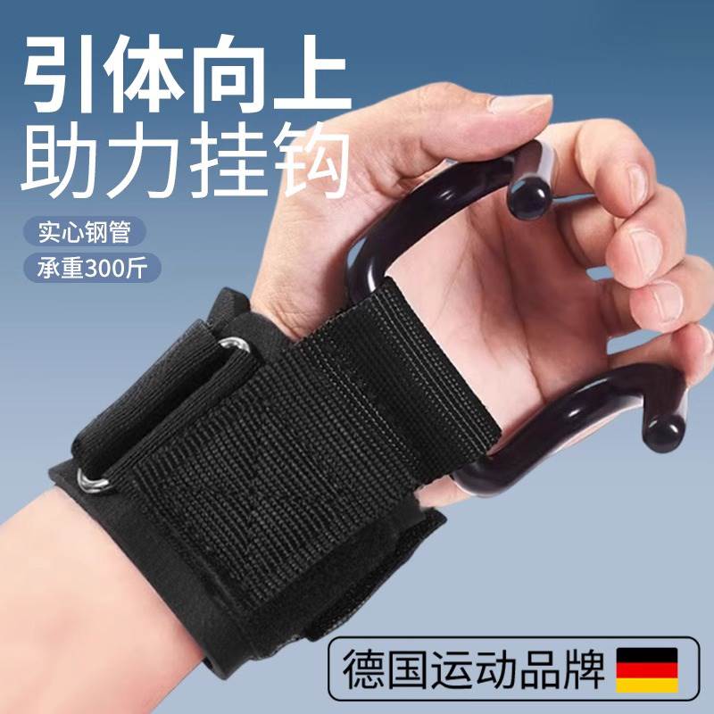引体向上助力钩健身护腕防脱手吊单杠辅助器男款硬拉握力挂钩手套