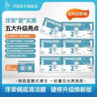 浮棠锅底清洁面膜锅具去污除黑垢剂强效贴厨房重油洗锅神器抖音款