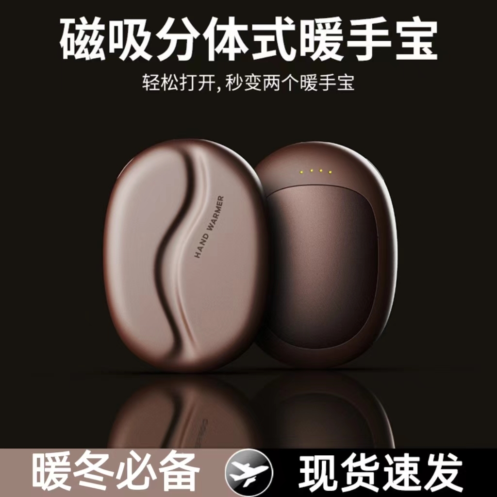 2025咖啡豆分体式迷你磁吸暖手宝手握USB充电暖手神器送礼暖宝宝