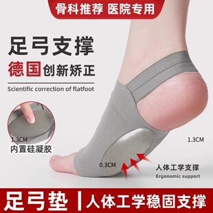 足弓支撑鞋垫塌陷扁平矫正足外翻矫形神器平高足矫形硅胶横弓训练