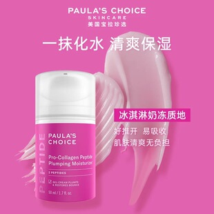 宝拉珍选高效胶原多肽面霜紧致淡纹补水保湿焕亮嘭弹50ml胶原蛋白