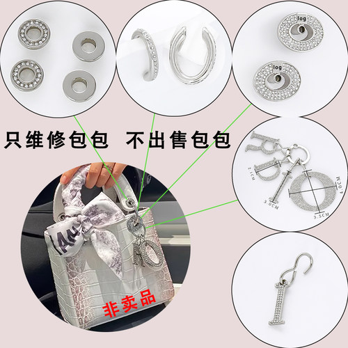 适用维修更换dior戴妃包水钻扣字母挂饰五金配件迪奥金属零件镶钻