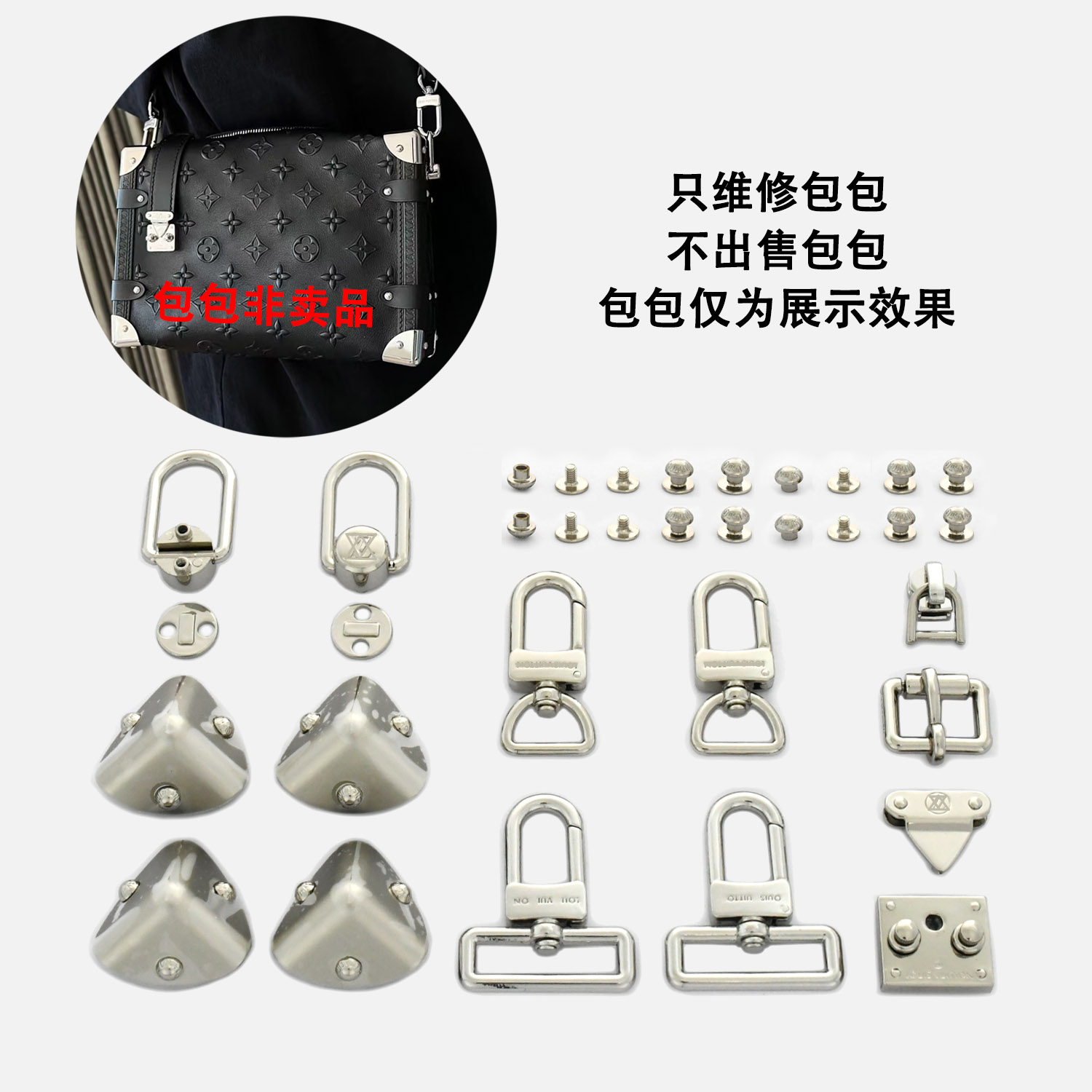 适用于维修lv软盒子包包改造标志螺丝锁扣肩带扣银色五金配件替换图片