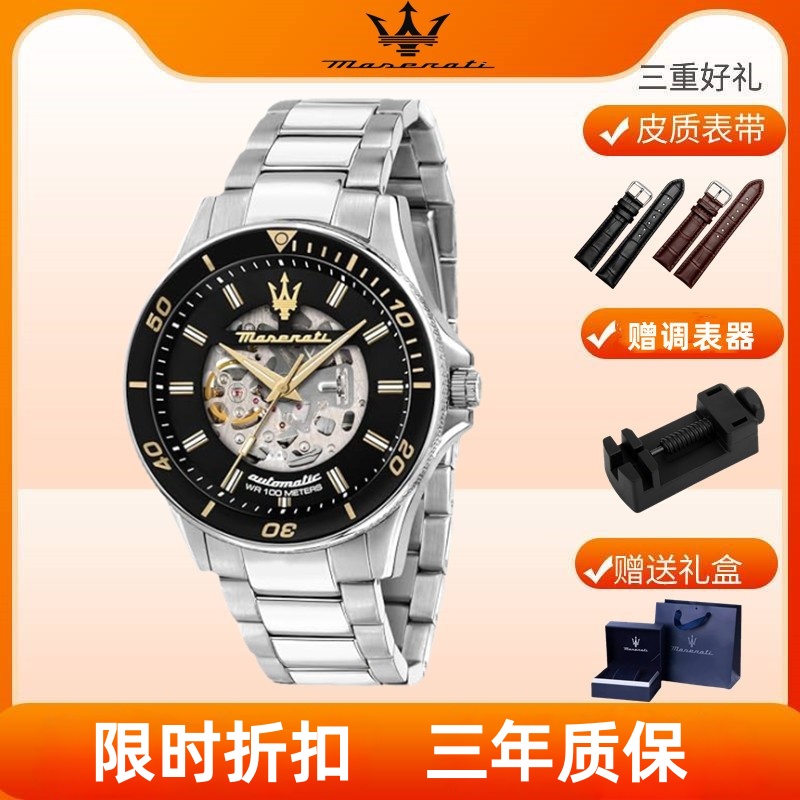 玛莎拉蒂手表男自动机械表