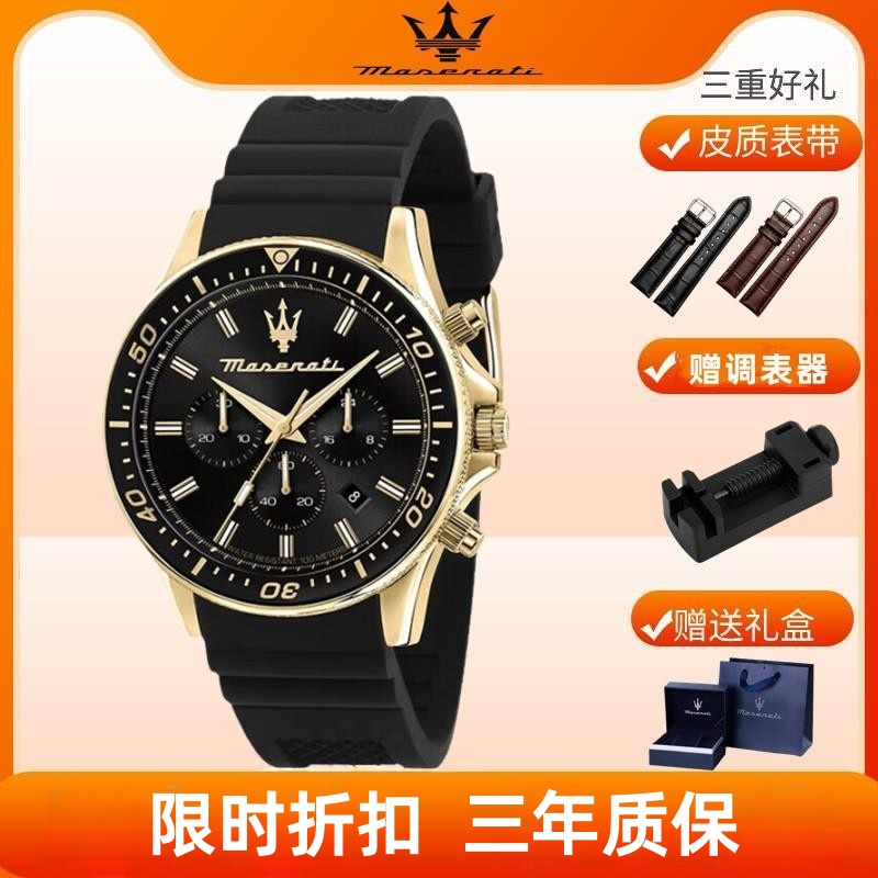 玛莎拉蒂男士硅胶钢石英表