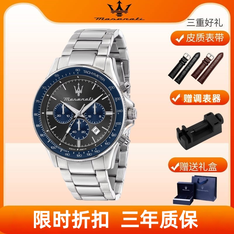 玛莎拉蒂男表时尚气质潮牌男