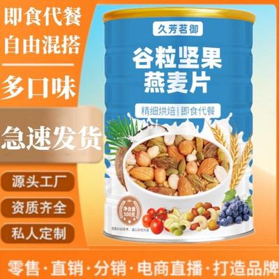 谷粒坚果燕麦片冲饮代餐免煮干吃速食混合果粒谷物食品学生脆麦片