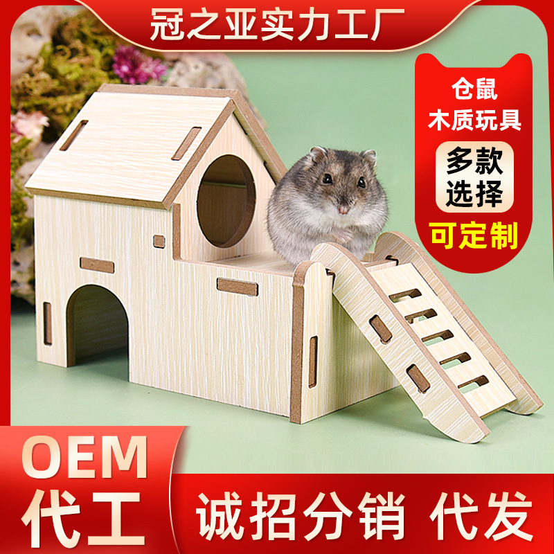 仓鼠木质玩具造景摆件房子窝金丝熊笼子爬梯玩具装饰用品大全