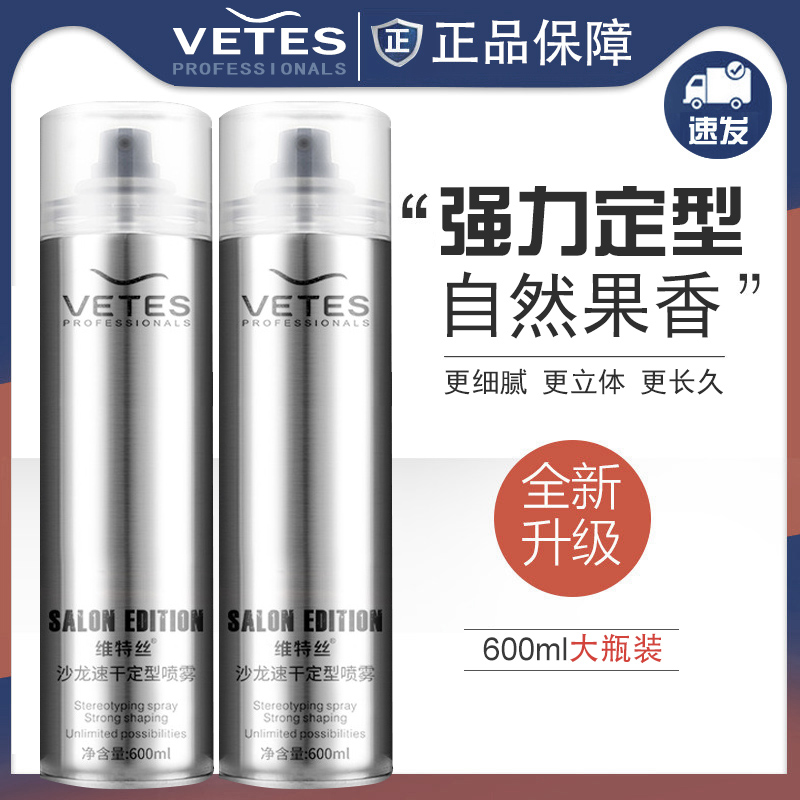 【2瓶】正品维特丝沙龙速干定型喷雾清香发胶男士干胶理发店专用