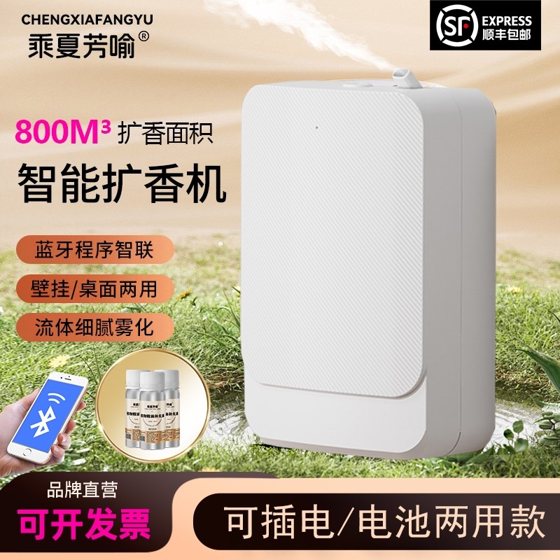 酒店壁挂香薰机KTV扩香机喷香机厕所卫生间电池香氛机精油加香机