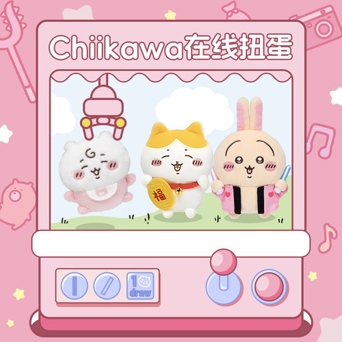 自制一番赏chiikawa扭蛋乌萨奇小八玩偶毛绒玩具公仔吉伊卡哇抱枕