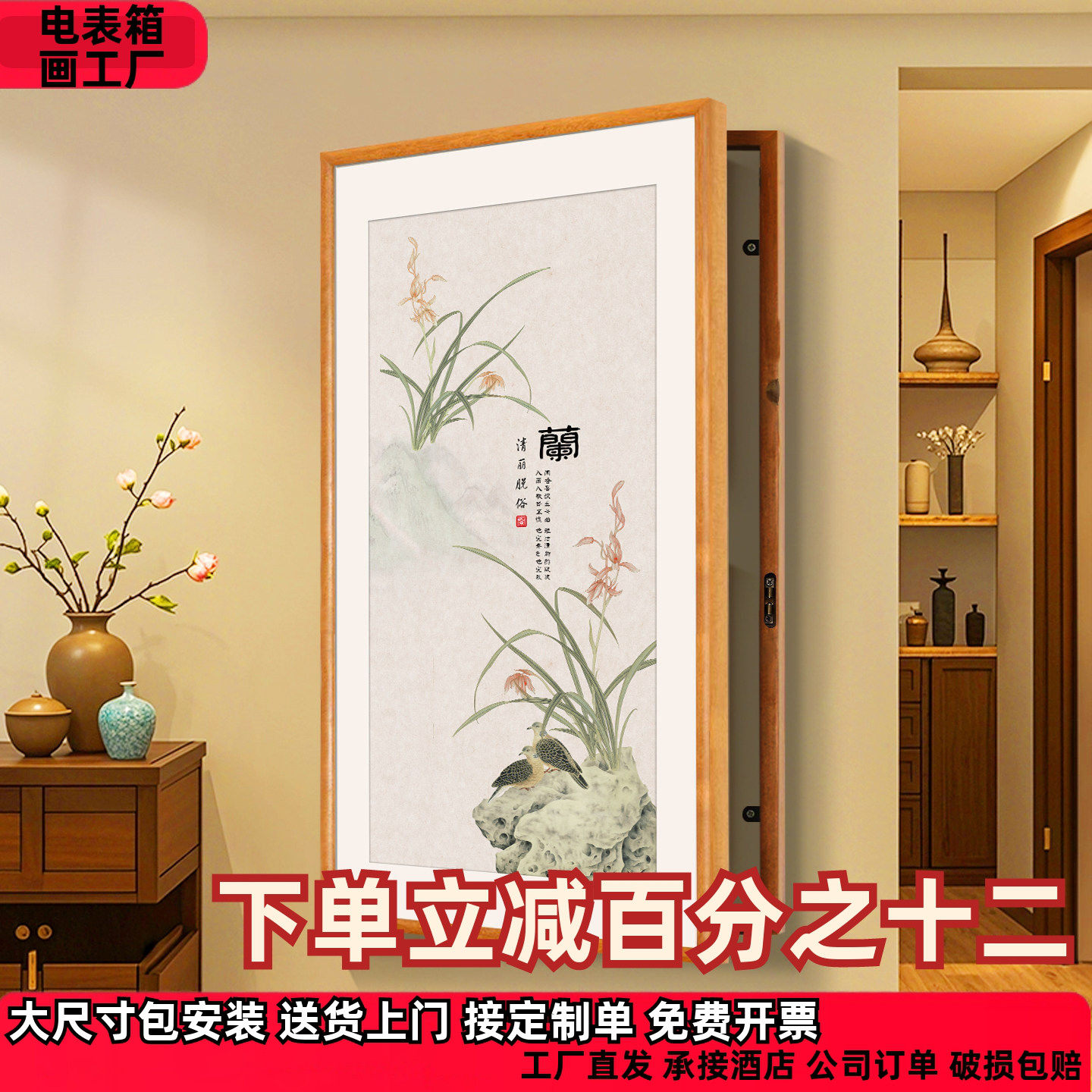 梅兰竹菊实木电表箱装饰画大尺寸新中式遮挡玄关配电箱网络盒挂画
