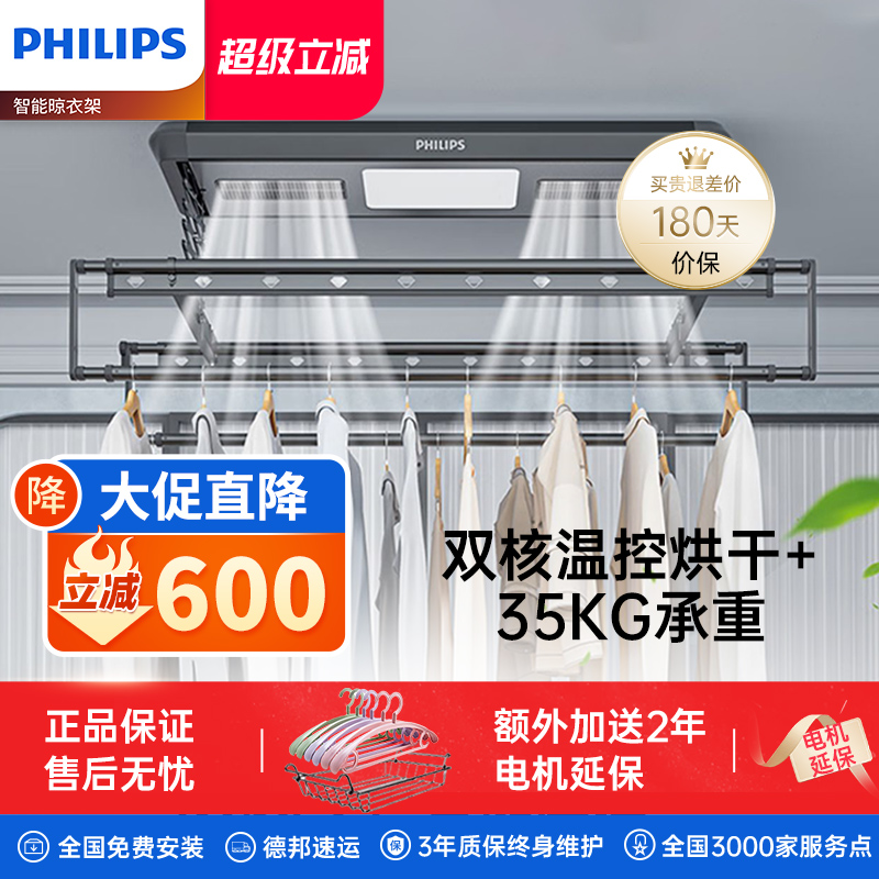 阳台电动晾衣架飞利浦