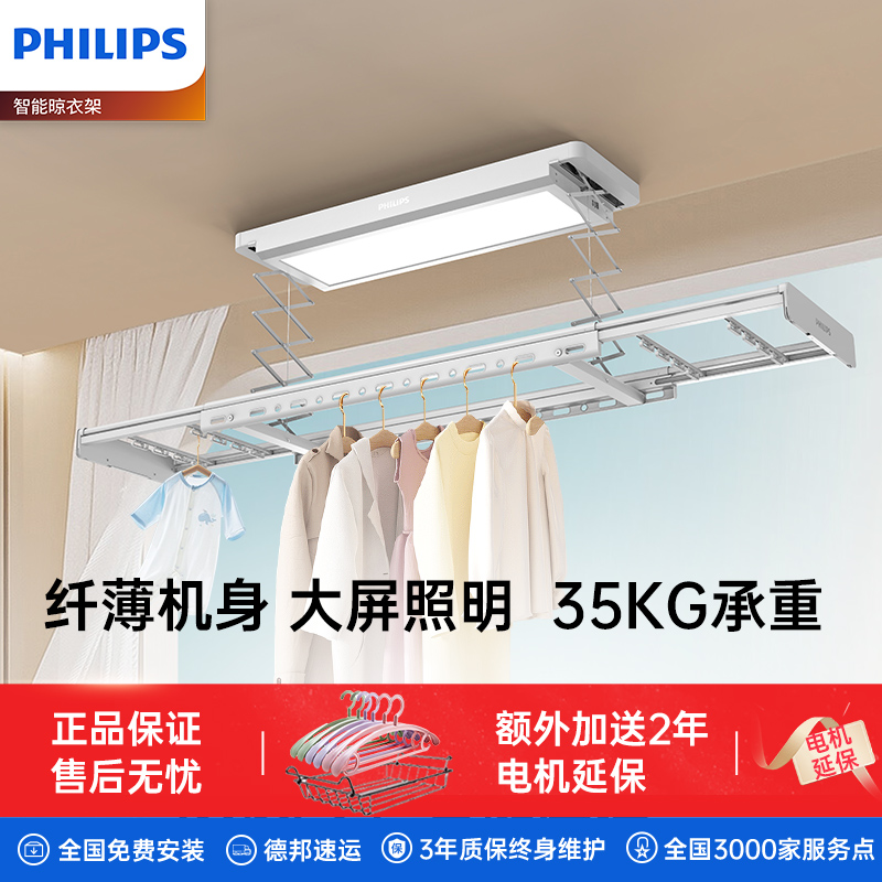 飞利浦电动晾衣架601RBO阳台家用凉衣架折叠遥控升降智能室内晒衣