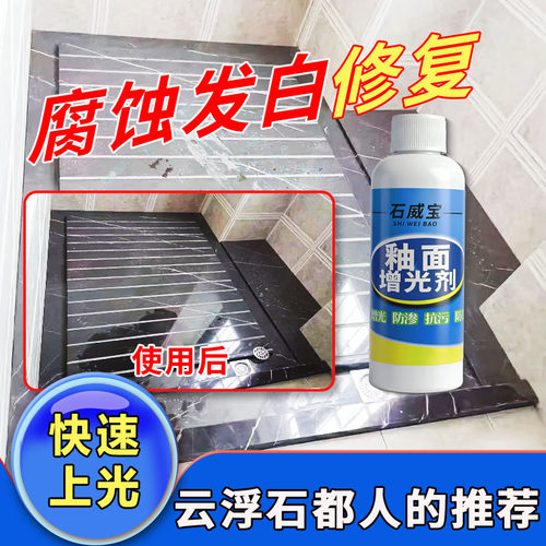 大理石腐蚀发白修复剂
