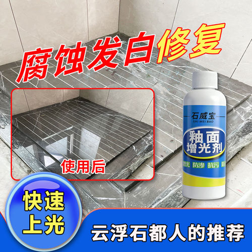 大理石腐蚀发白修复剂