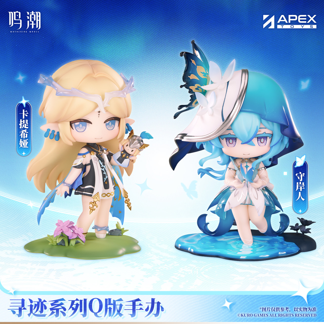 thumbnail for [Deposit] Wuthering Waves Trace Series Chibi Figure Pre-sale Official Kuro Game Merchandise
