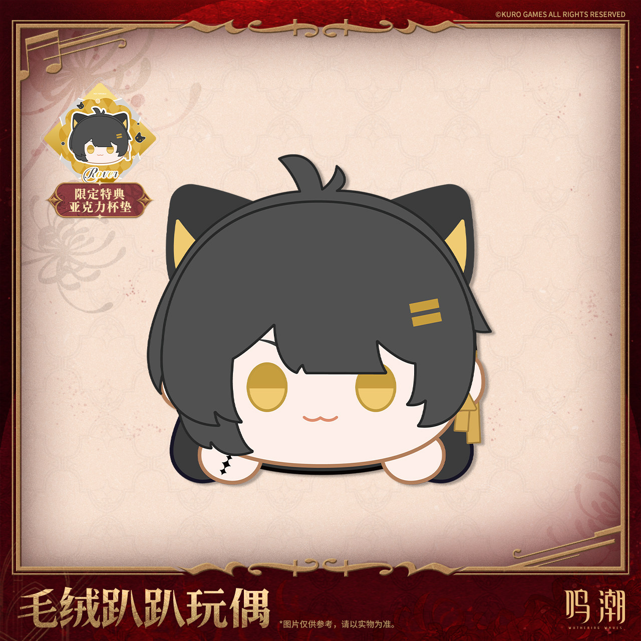 thumbnail for [Pre-sale] Ming Tide Floro Jinxi Changli Drifter Plush Party Doll Resonator Theme Kuro