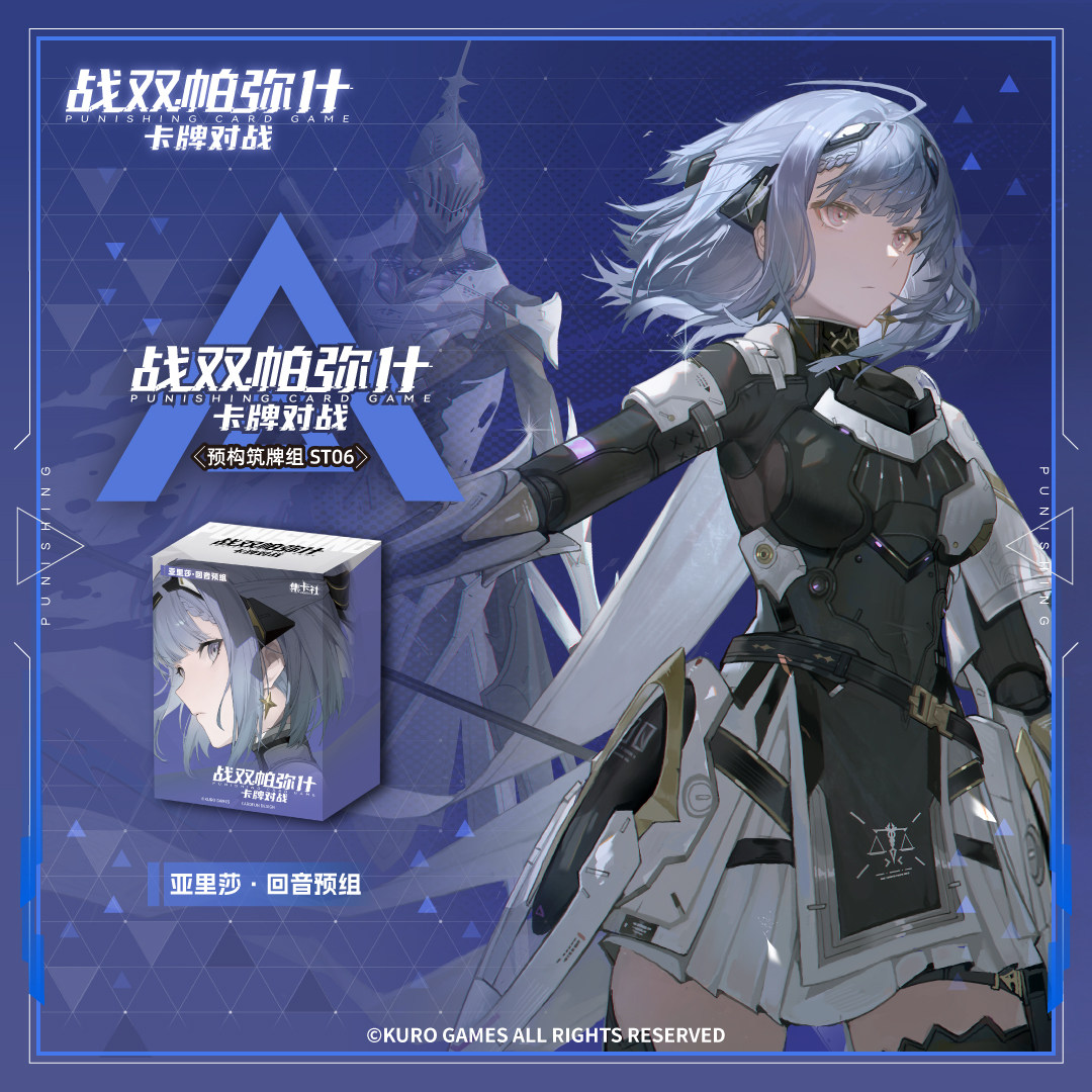 thumbnail for Punishing: Gray Raven Card Battle ST06 Alisa Echo Pre-build Kuro game peripher