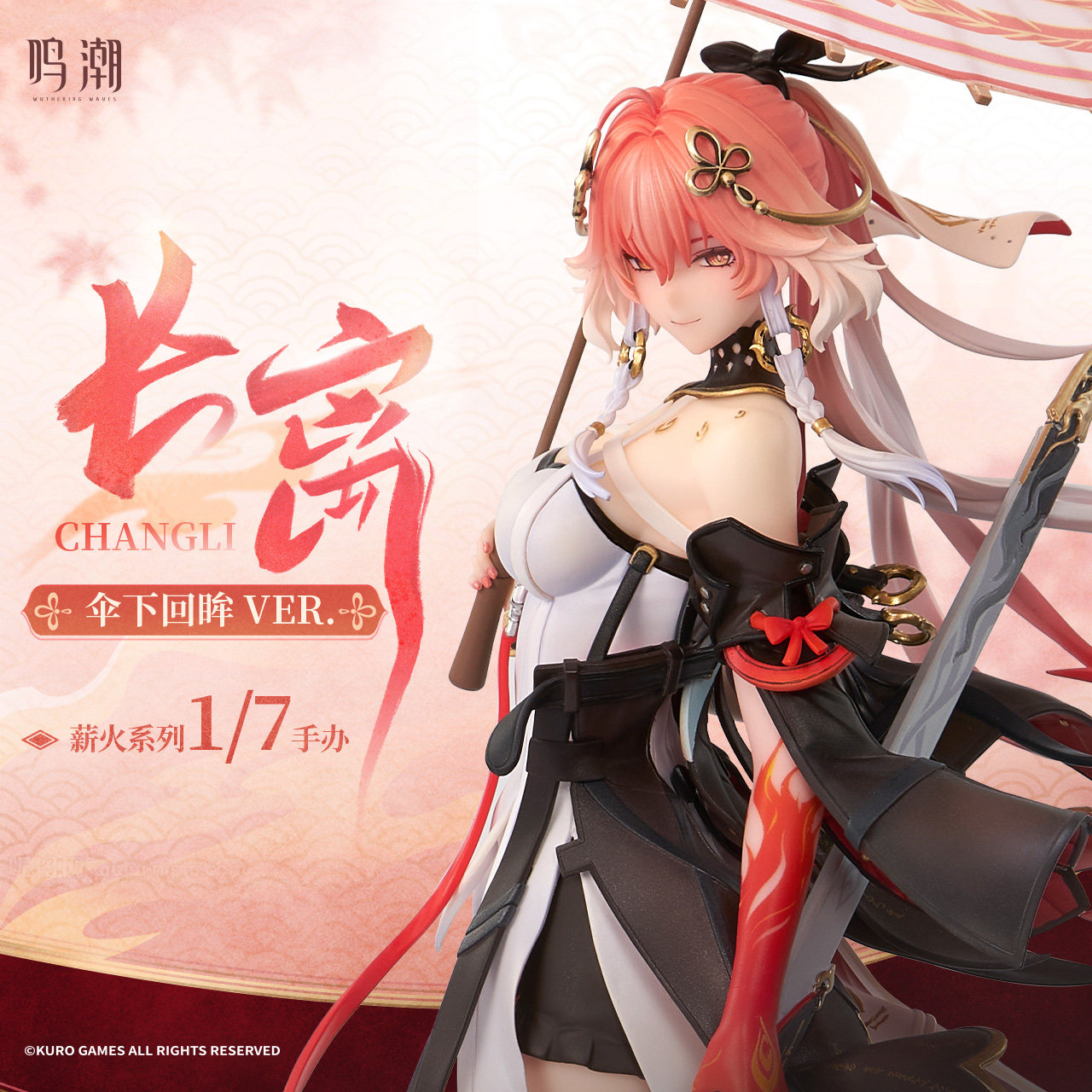 thumbnail for [Final Payment] Wuthering Waves Xinhuo Series Changli 1 7 Figure Pre-sale Snow Game Merchandise