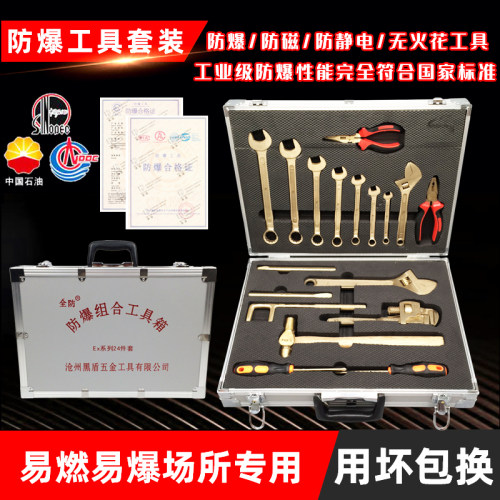 防爆工具组合套装无火花铜制扳手