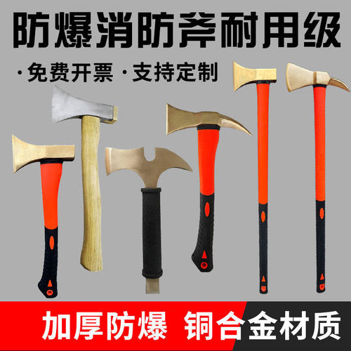 防爆铜顶斧消防斧安全斧铜双刃斧太平斧腰斧旷工斧多功能斧头