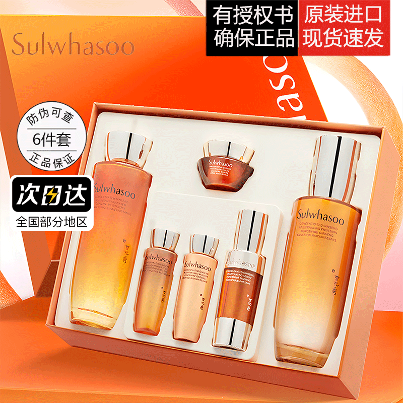 SULWHASOO/雪花秀御时参养水乳礼盒滋养修护保湿抗皱紧致套盒女