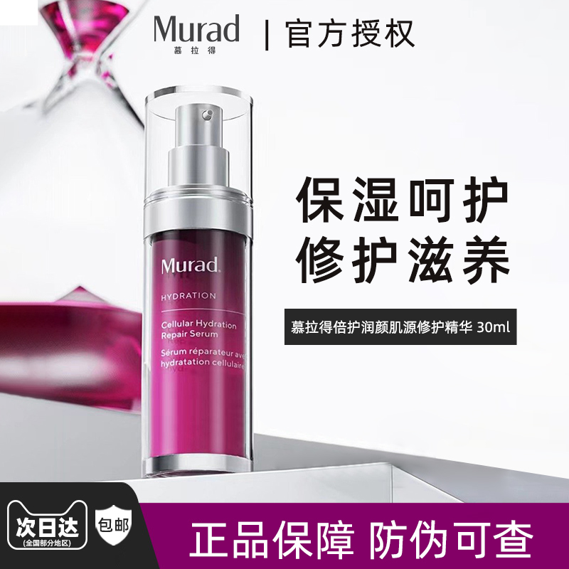 Murad/慕拉得omega精华液30ml修护滋养保湿抗皱紧致敏感肌适用