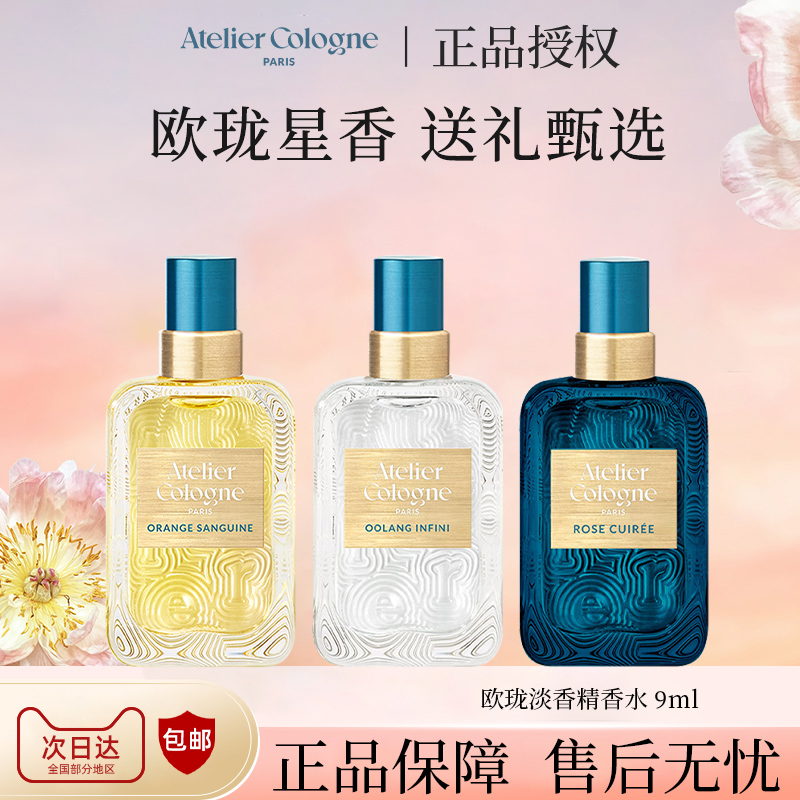 法国欧珑香水淡香精9ml