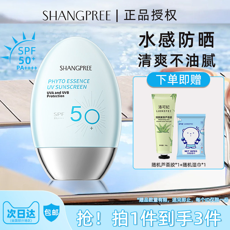 香蒲丽防晒霜spf50+女面部防紫外线清爽身体隔离乳男士学生60ml