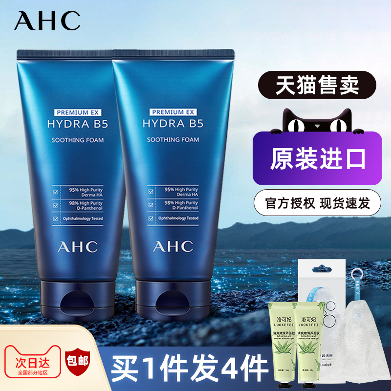 AHC B5玻尿酸洗面奶女180ml清洁温和不刺激洗面奶男