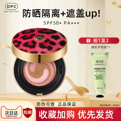 dpc豹纹气垫粉底液bb霜保湿SPF50+防晒隔离