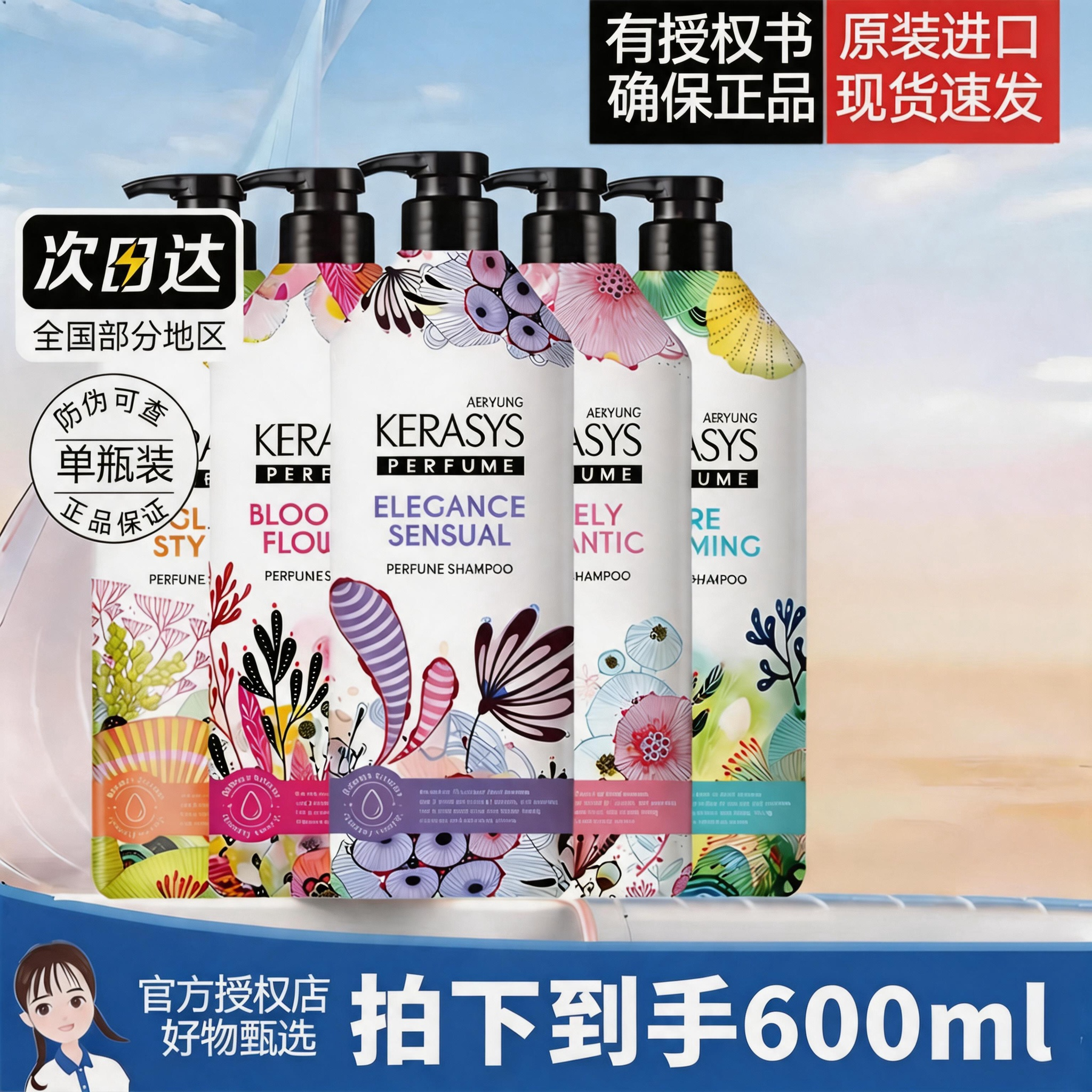 爱敬韩国进口经典香氛洗发水