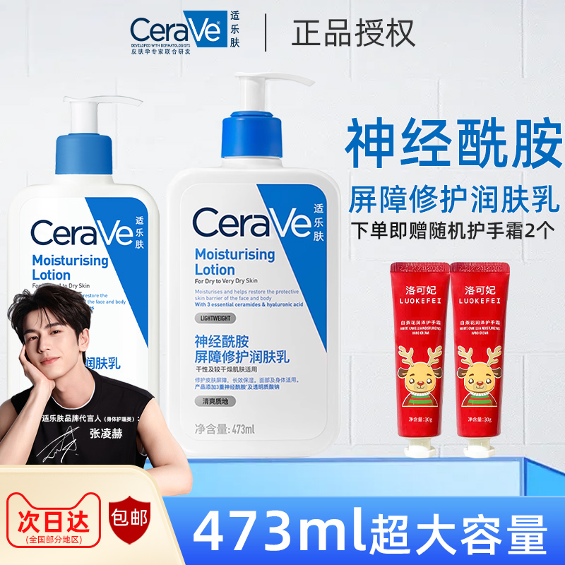 CeraVe/适乐肤身体乳面霜保湿补水润肤露乳液C乳473ml大瓶装