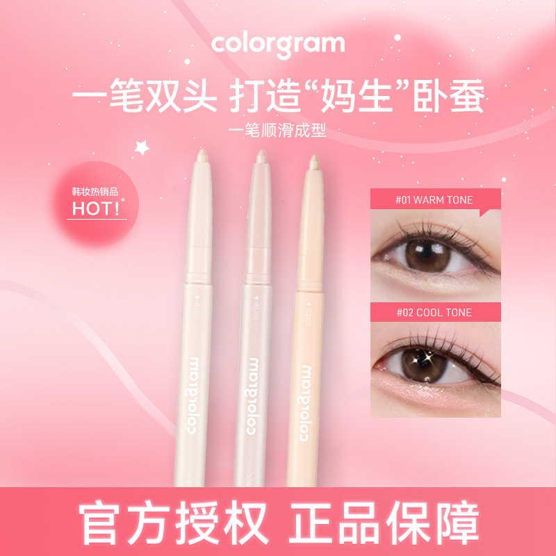 colorgram可丽格朗双头卧蚕笔高光提亮阴影显色初学易上手自然色
