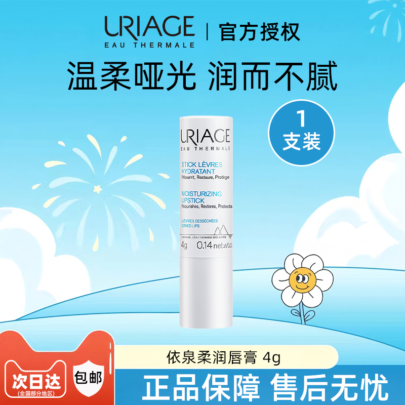 依泉小白管润唇膏4g/支