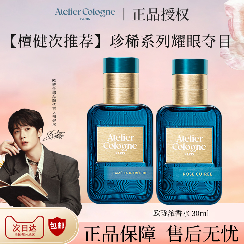 【檀健次同款】欧珑赤霞橘光香水