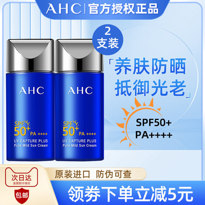 A.H.C/爱和纯防晒SPF50+