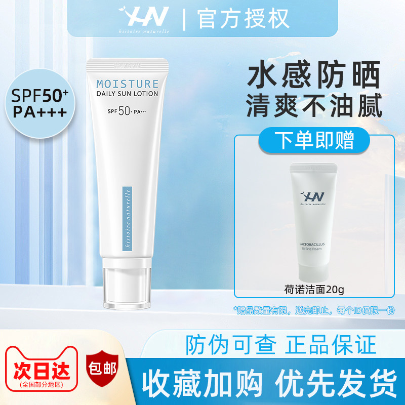 荷诺防晒面部SPF50+50ml大容量隔离防晒二合一清爽不油腻小白管
