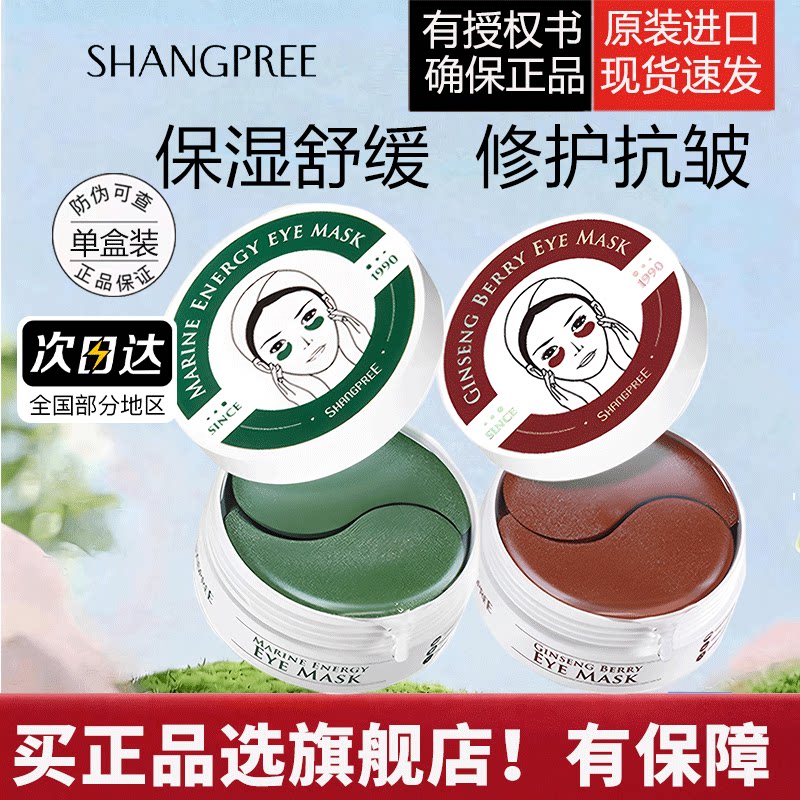 香蒲丽红绿眼膜补水保湿海藻眼贴男女士通用修护紧致抗皱60片