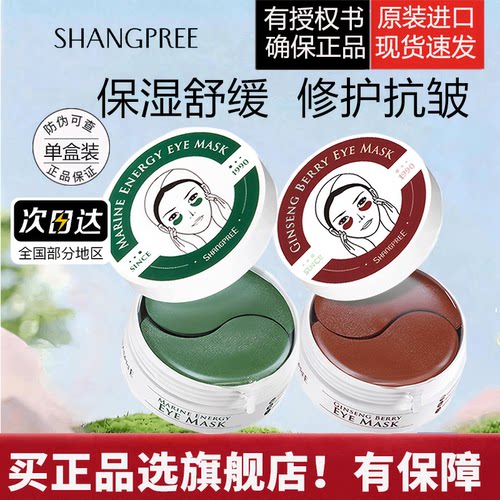 香蒲丽红眼膜淡眼圈细纹补水海藻绿眼膜眼贴