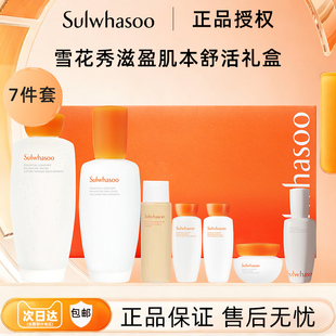 SULWHASOO/雪花秀滋盈肌本舒活礼盒水乳护肤套盒7件套353ml