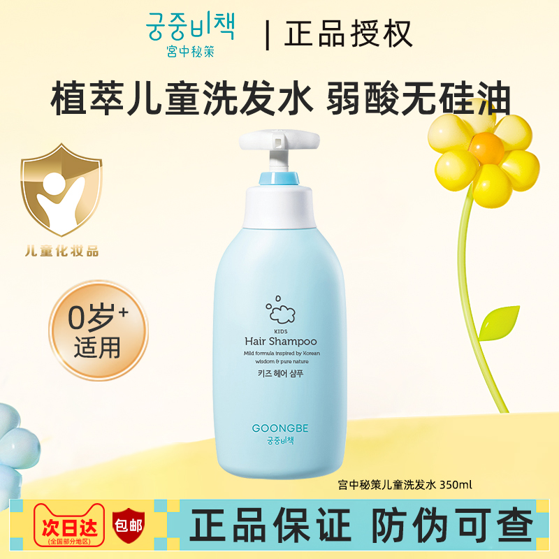 宫中秘策儿童洗发水350ml