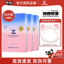 jayjun捷俊水光樱花面膜10片/盒*3补水保湿男女水光肌