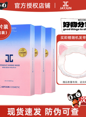 jayjun捷俊水光樱花面膜10片/盒*3补水保湿男女水光肌