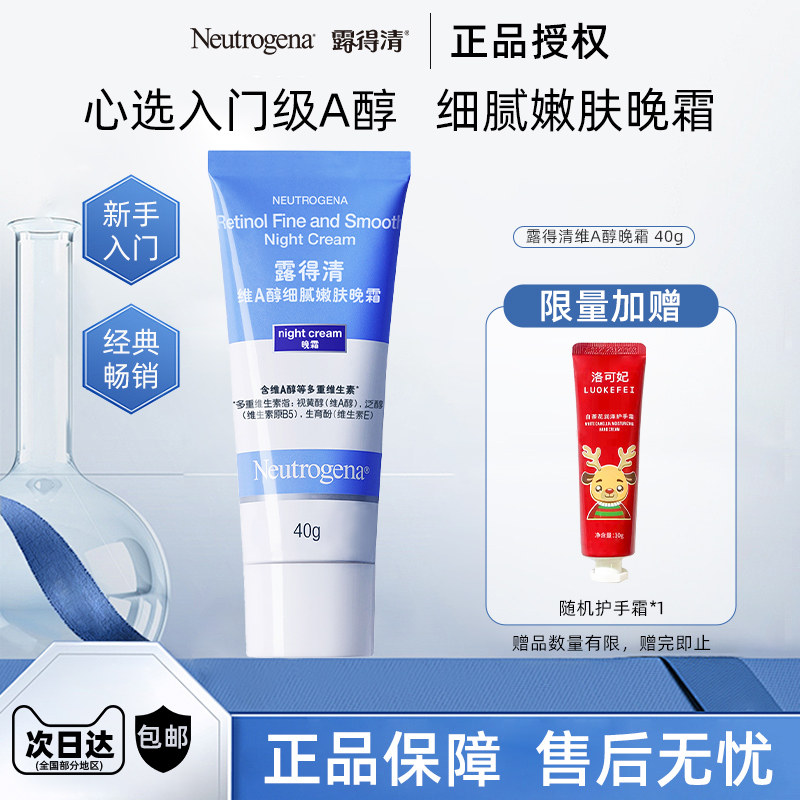 露得清a醇晚霜面霜早c晚a视黄醇精华保湿抗皱紧致新手入门级秋冬