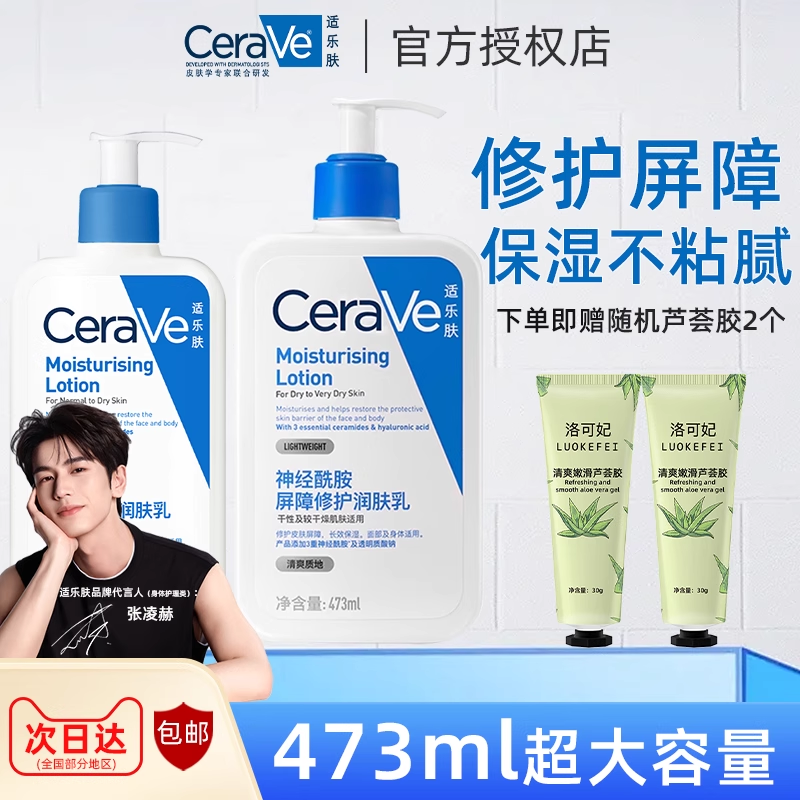 适乐肤C乳面霜保湿身体乳